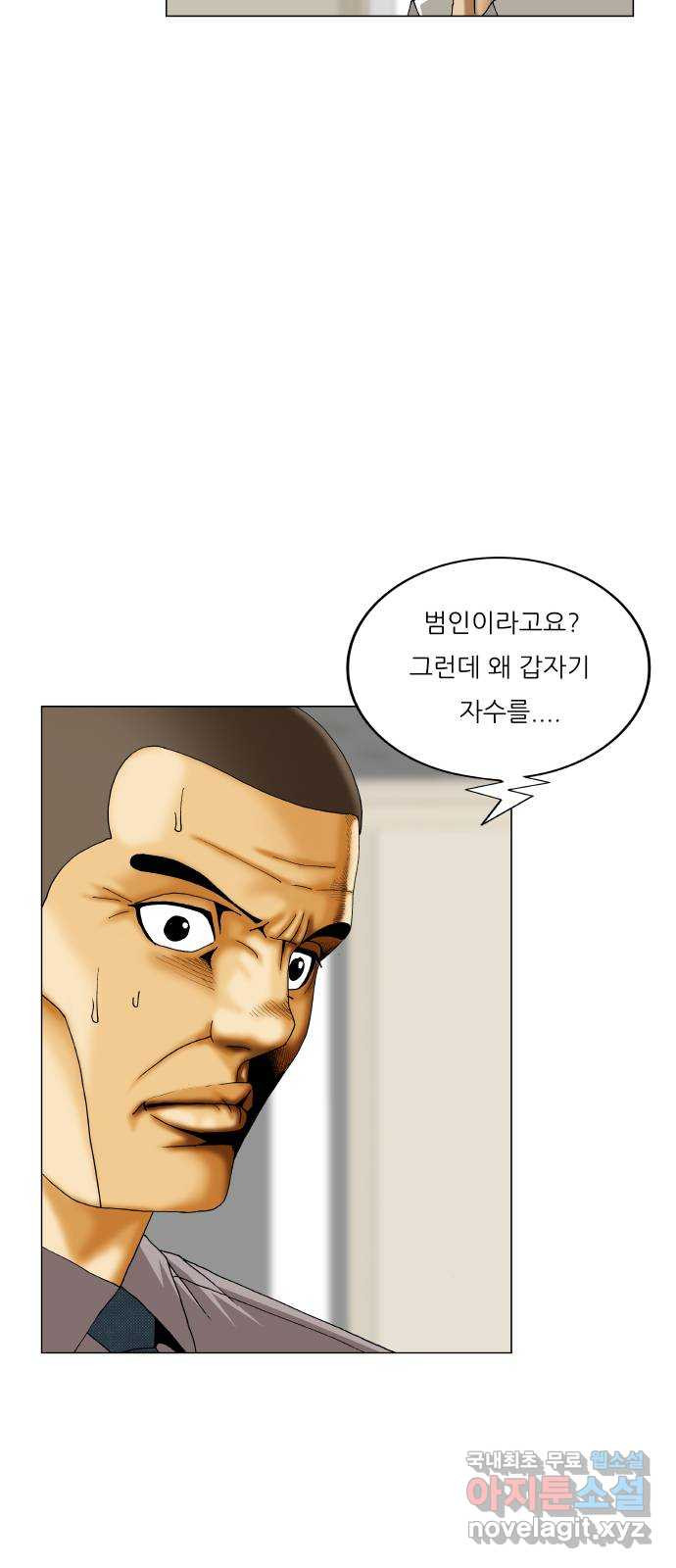 최강전설 강해효 540화 7