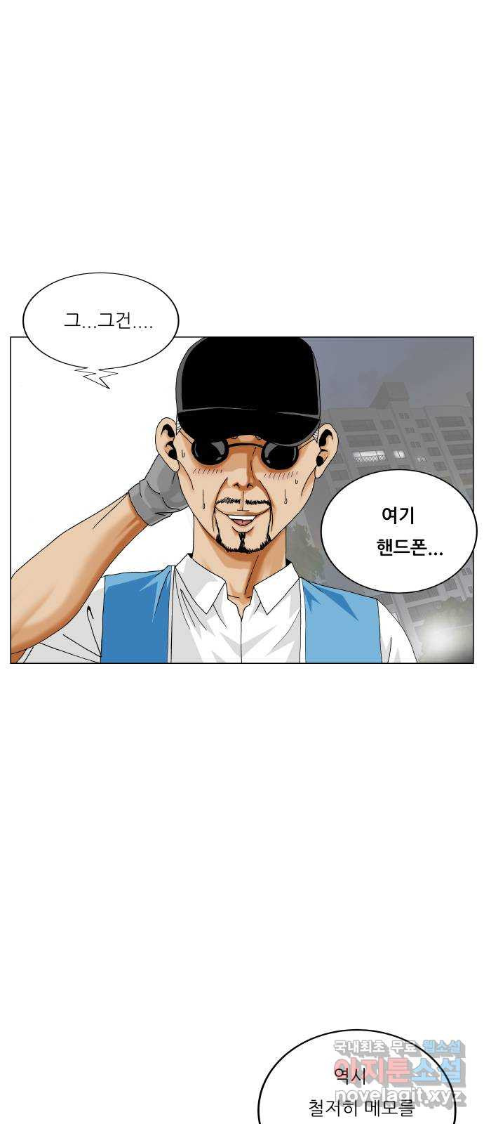 최강전설 강해효 540화 8