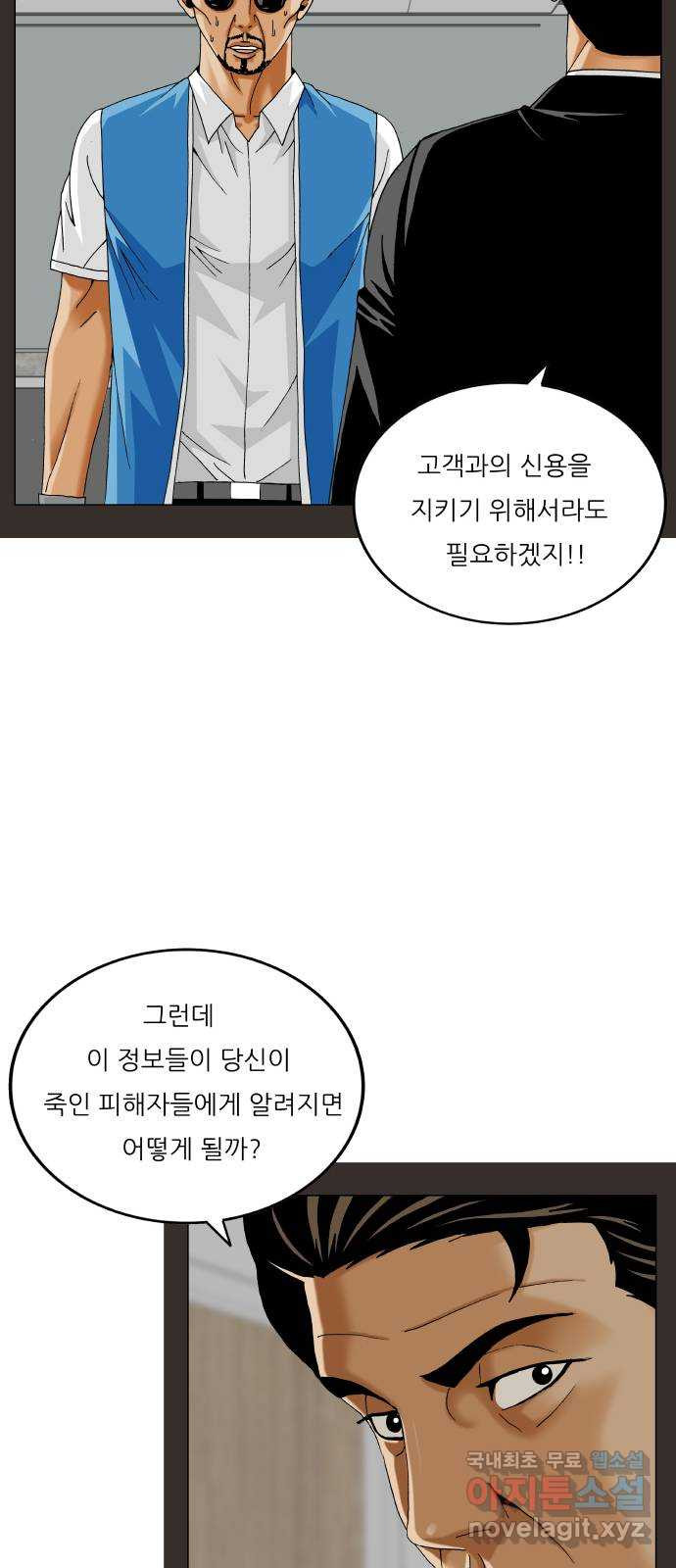 최강전설 강해효 540화 10