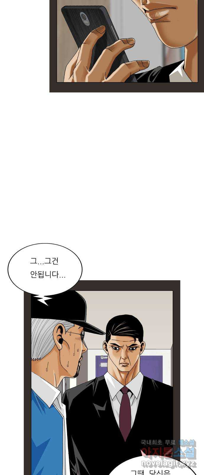 최강전설 강해효 540화 11