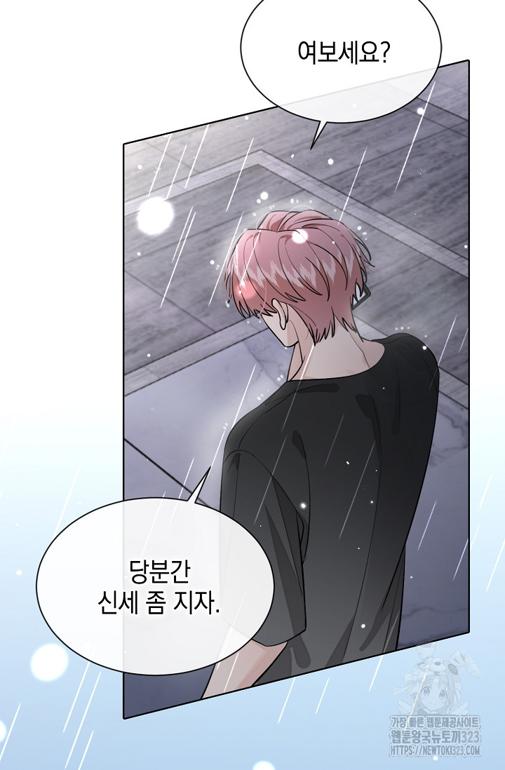 너, 내 사람이 되어 줘! 51화 11