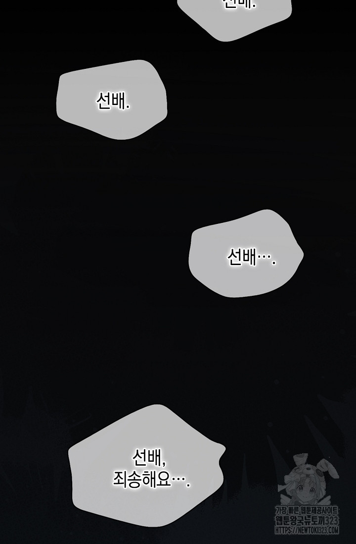너, 내 사람이 되어 줘! 51화 16