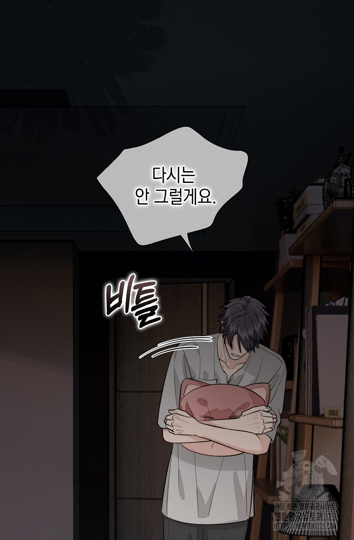 너, 내 사람이 되어 줘! 51화 17