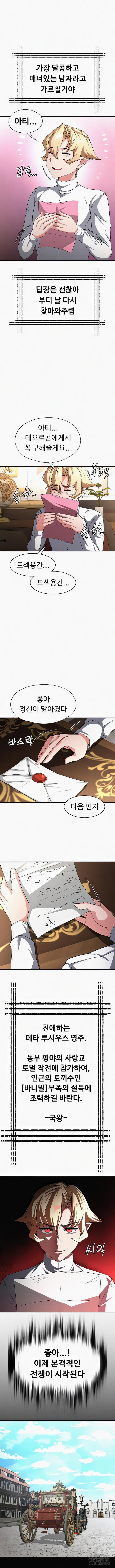 주인공이 빌런임 97화 9