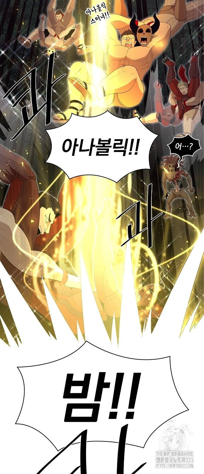 꽃만 키우는데 너무강함 207화 4