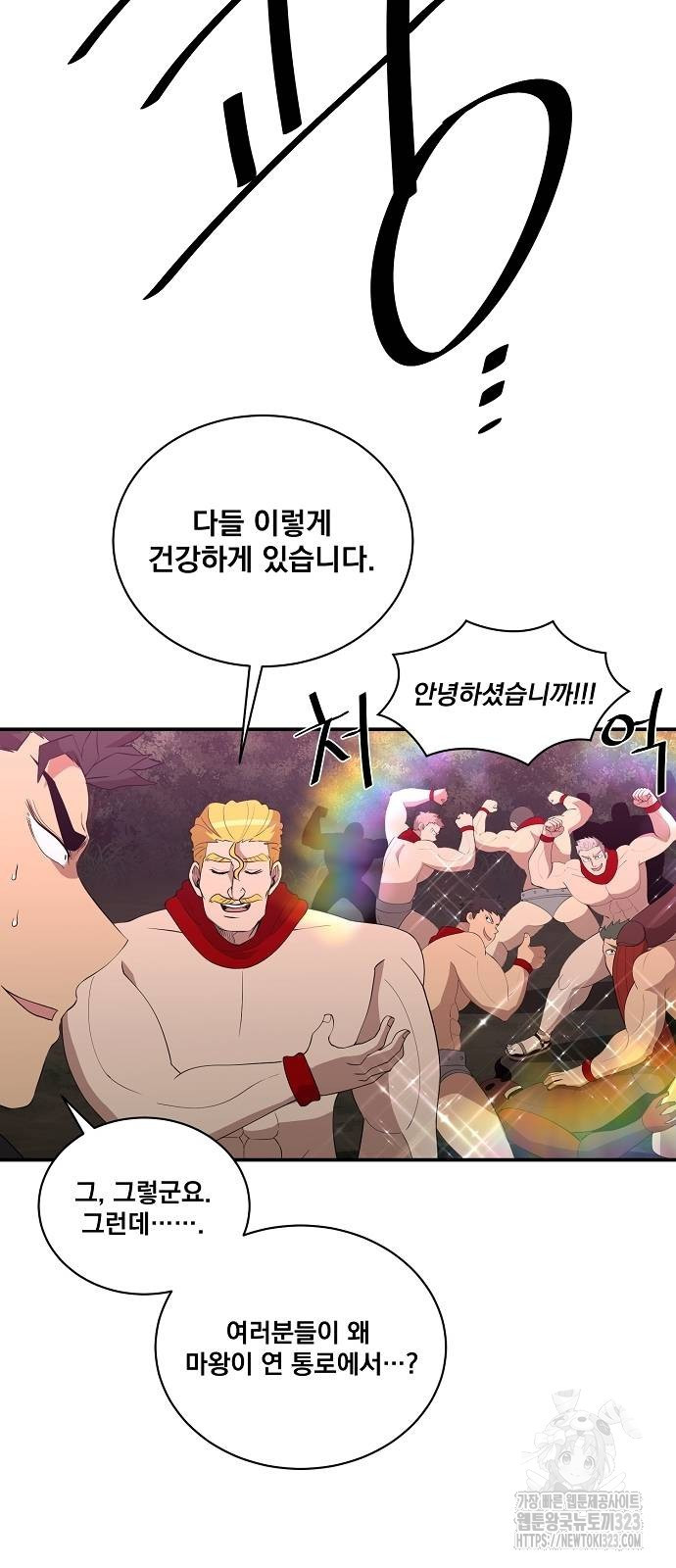 꽃만 키우는데 너무강함 207화 5