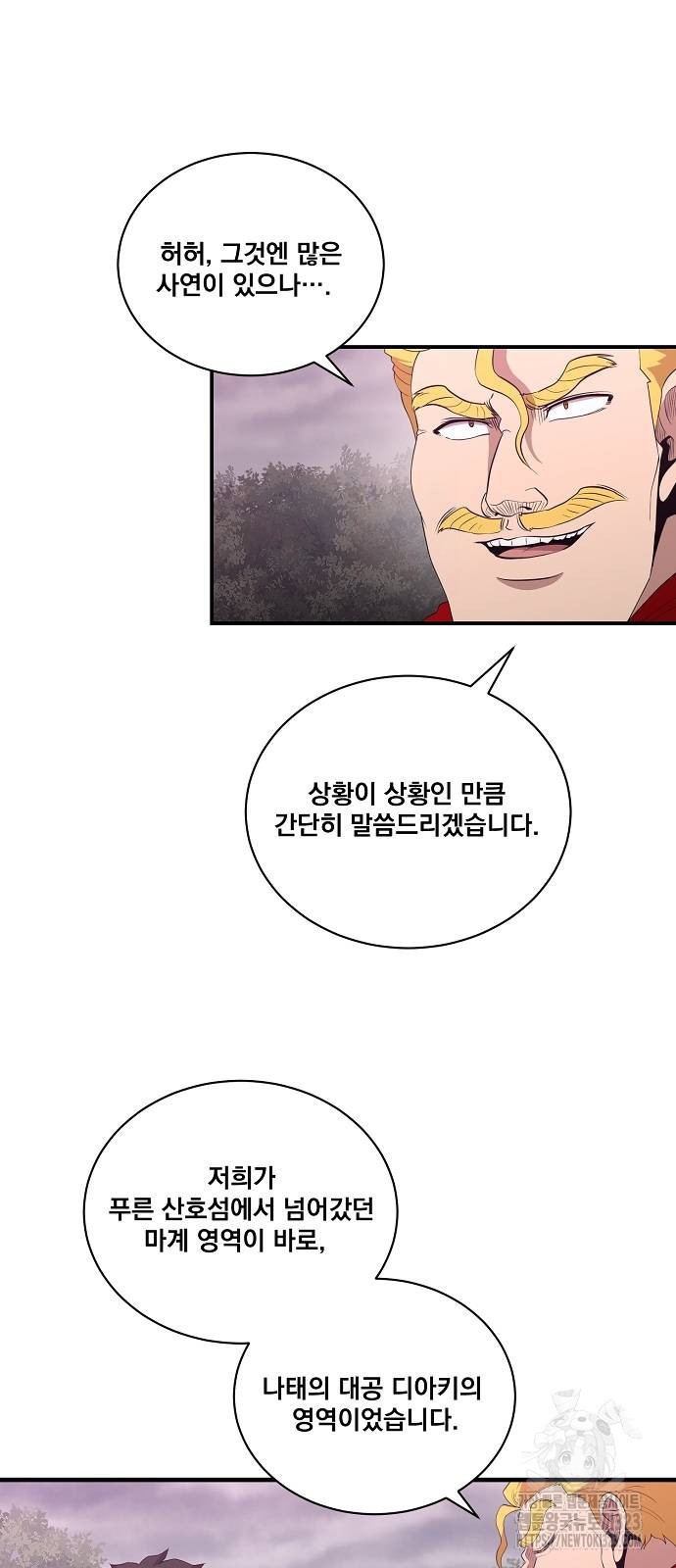 꽃만 키우는데 너무강함 207화 6