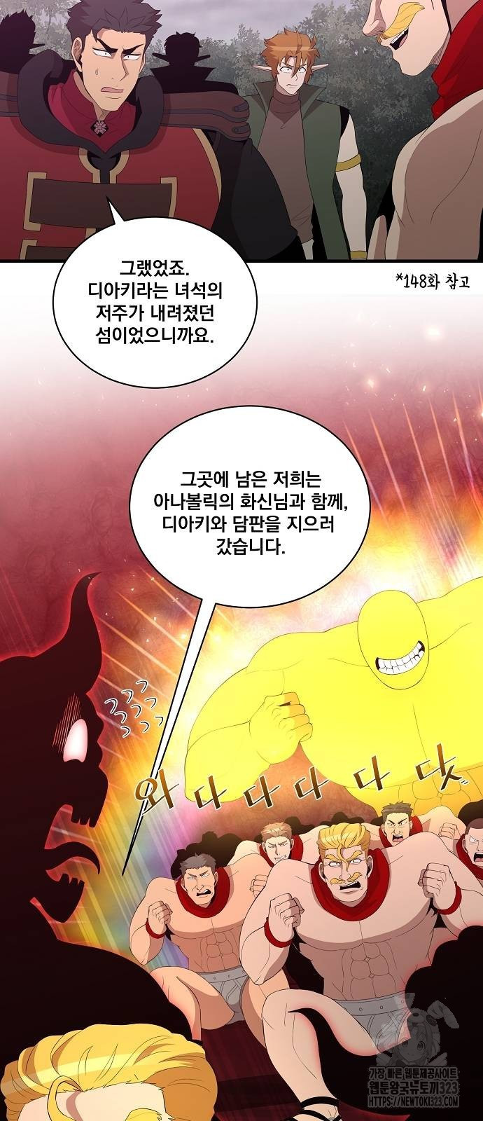 꽃만 키우는데 너무강함 207화 7