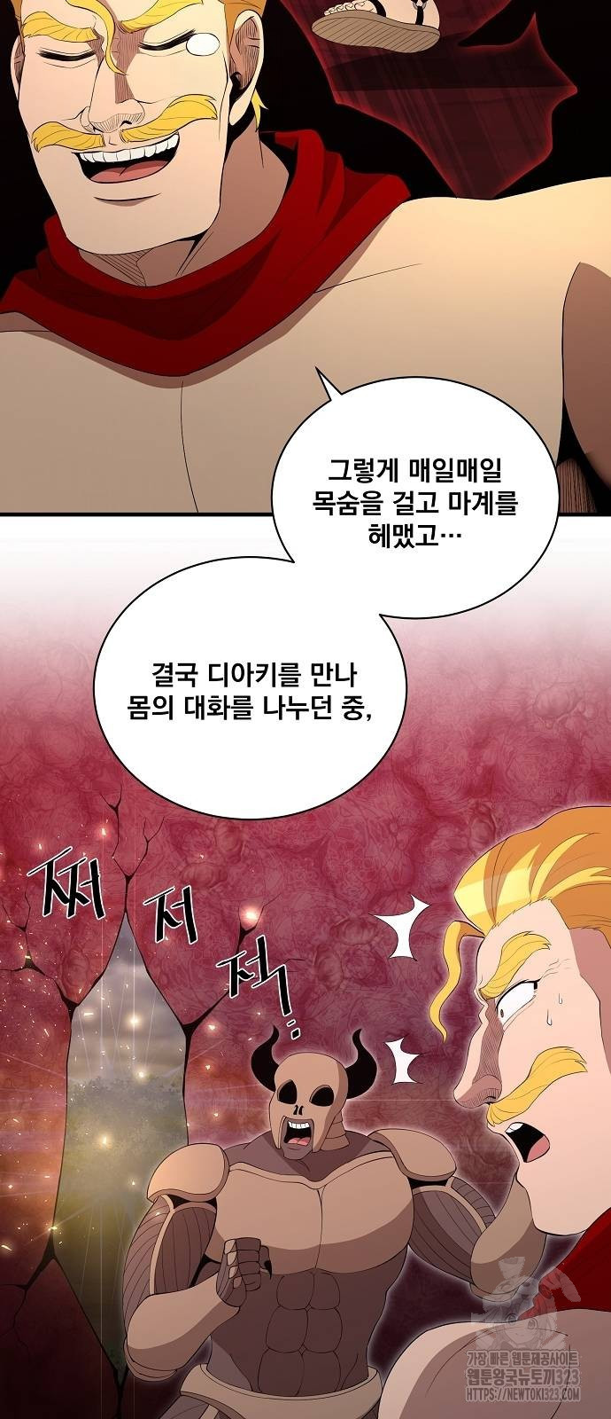 꽃만 키우는데 너무강함 207화 8