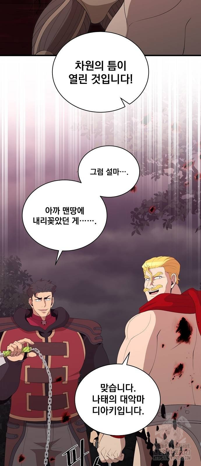 꽃만 키우는데 너무강함 207화 9