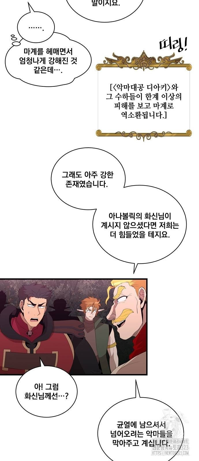 꽃만 키우는데 너무강함 207화 11
