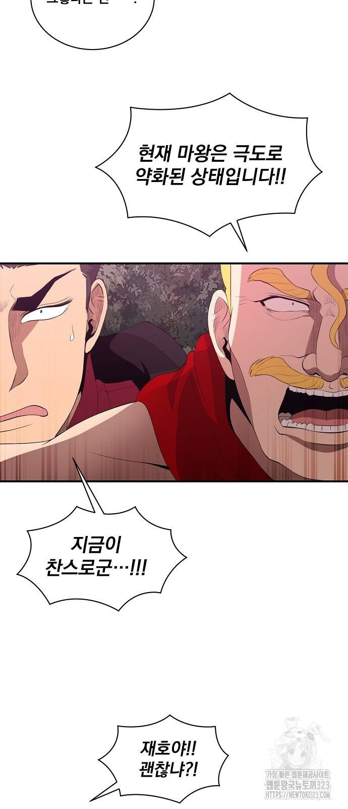 꽃만 키우는데 너무강함 207화 14