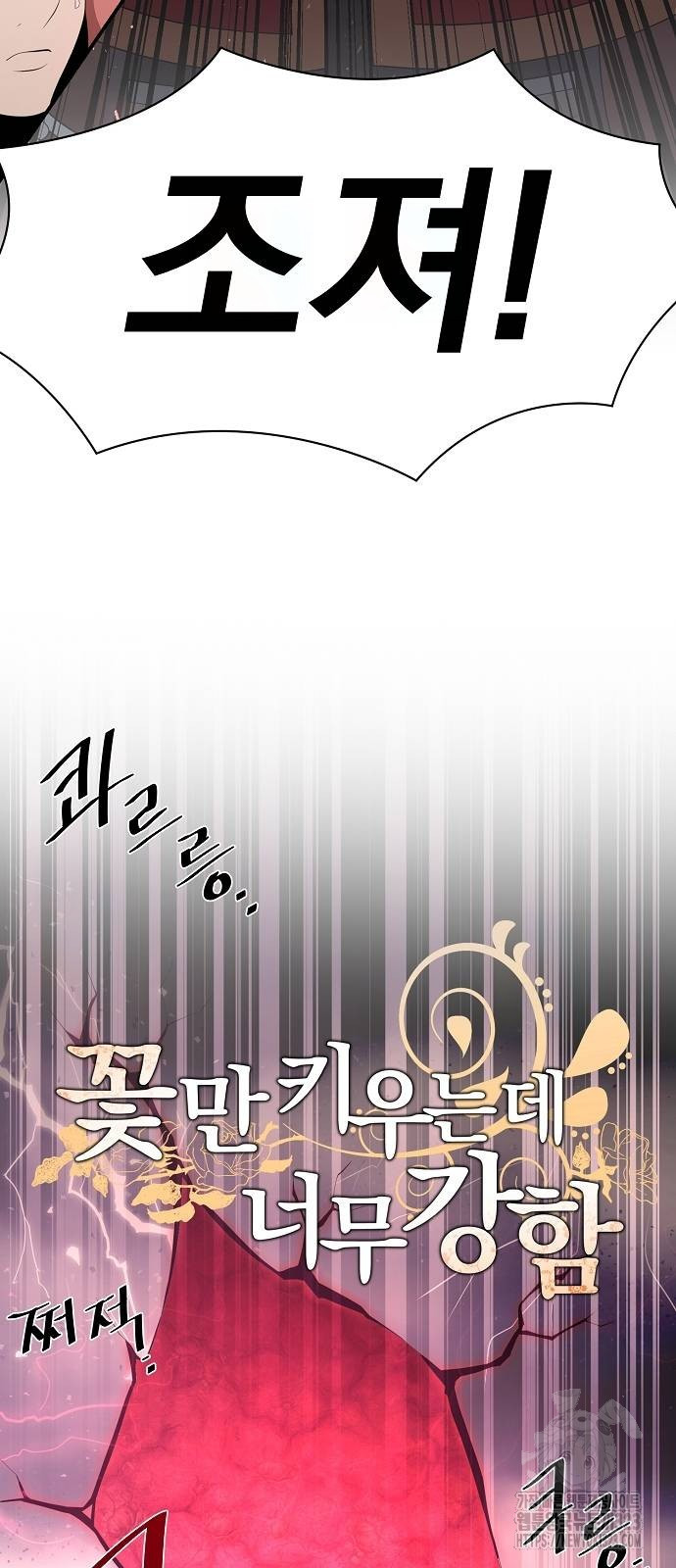 꽃만 키우는데 너무강함 207화 18