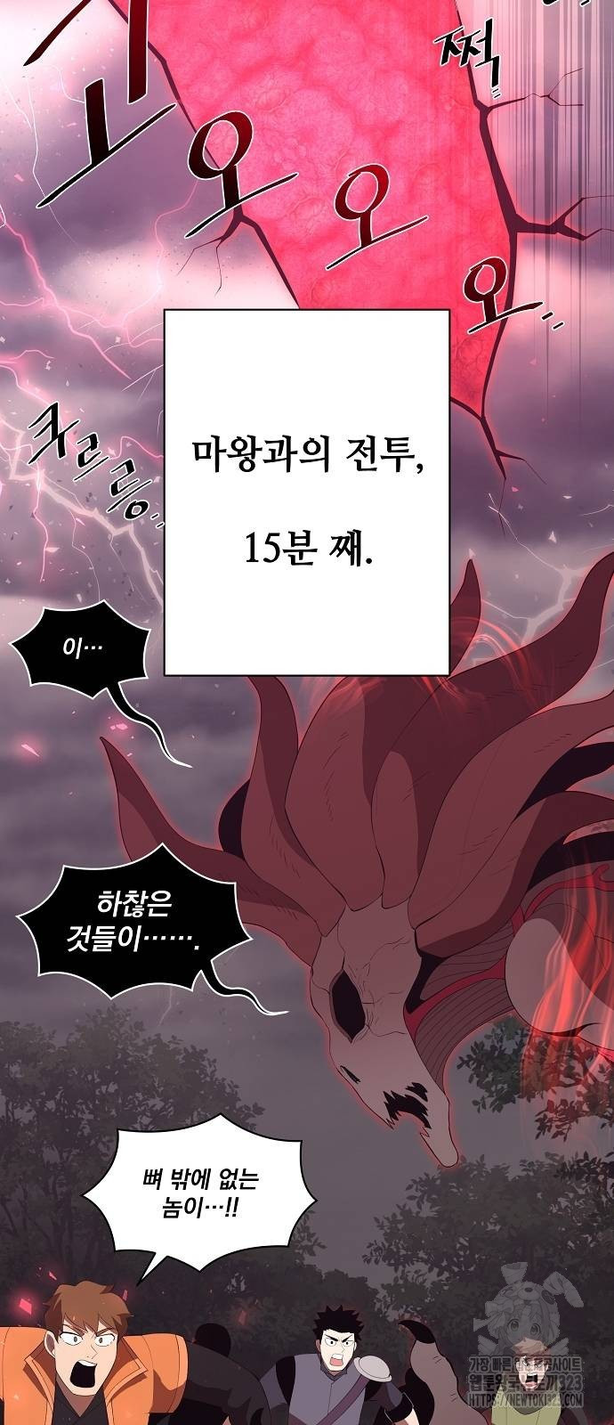 꽃만 키우는데 너무강함 207화 19