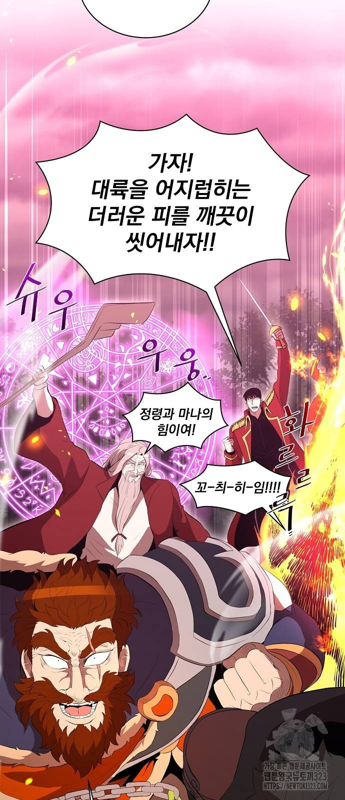 꽃만 키우는데 너무강함 207화 26