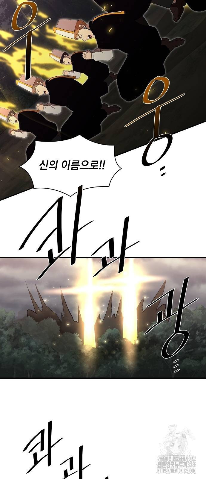 꽃만 키우는데 너무강함 207화 28