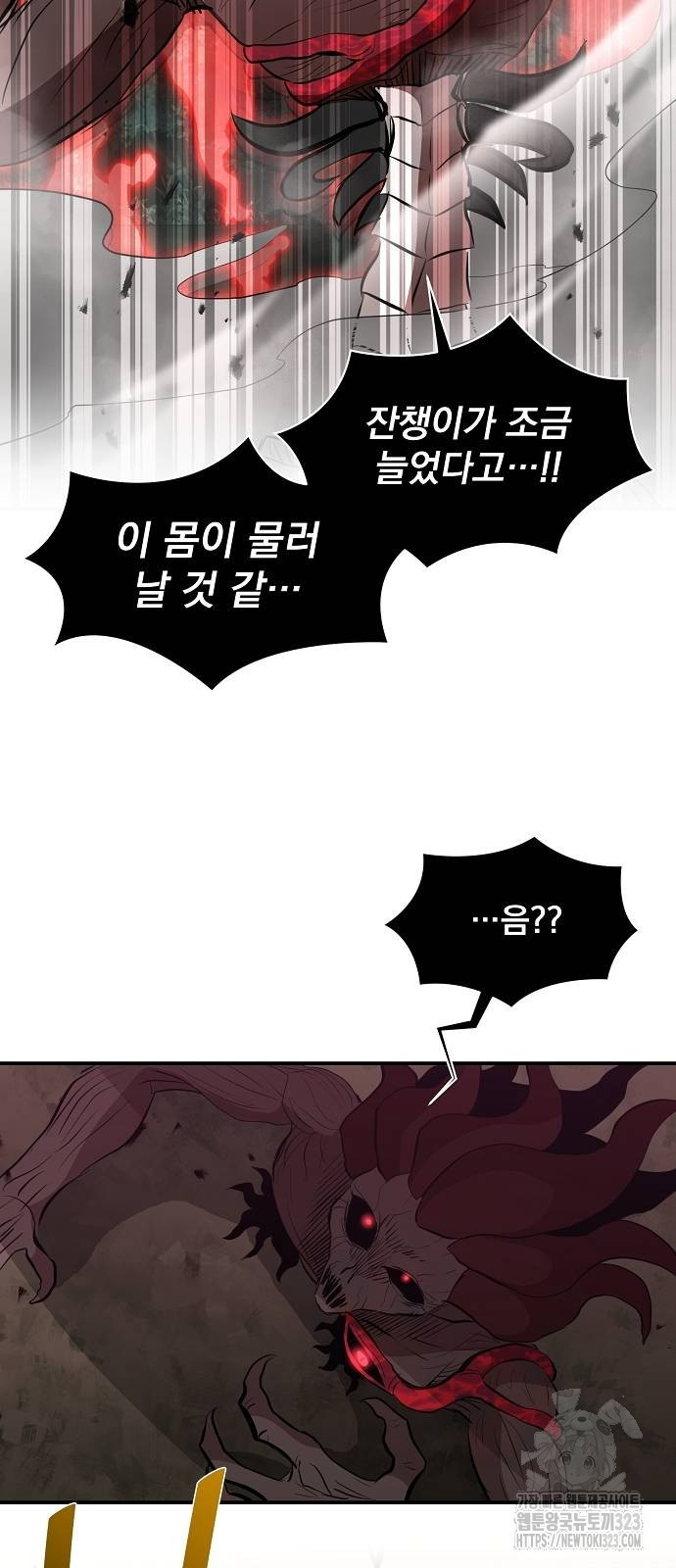 꽃만 키우는데 너무강함 207화 31