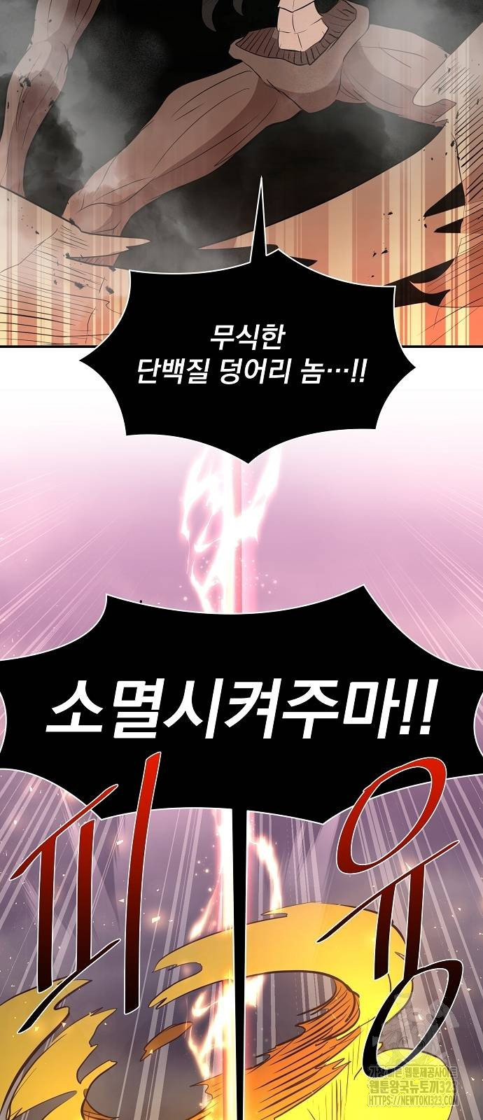 꽃만 키우는데 너무강함 207화 36