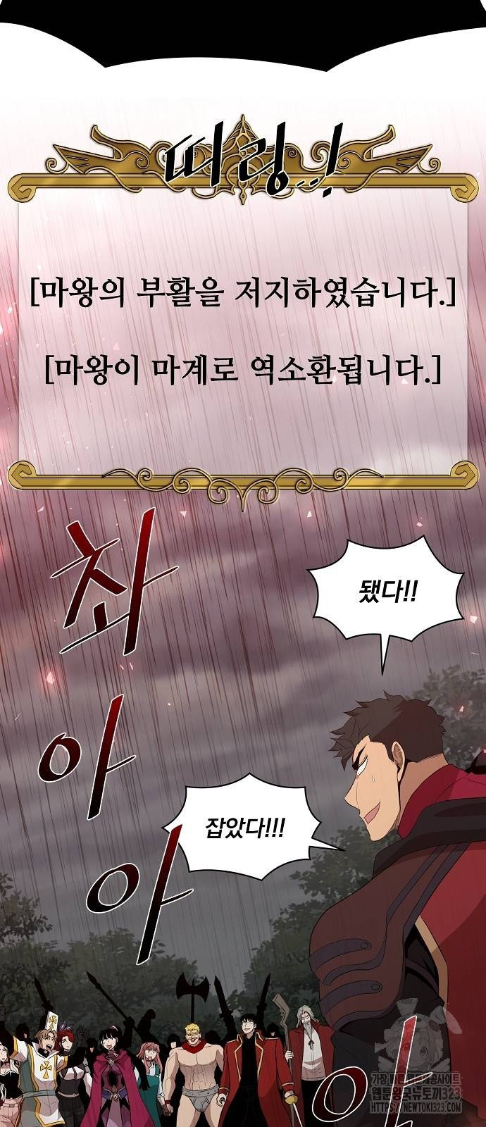 꽃만 키우는데 너무강함 207화 46