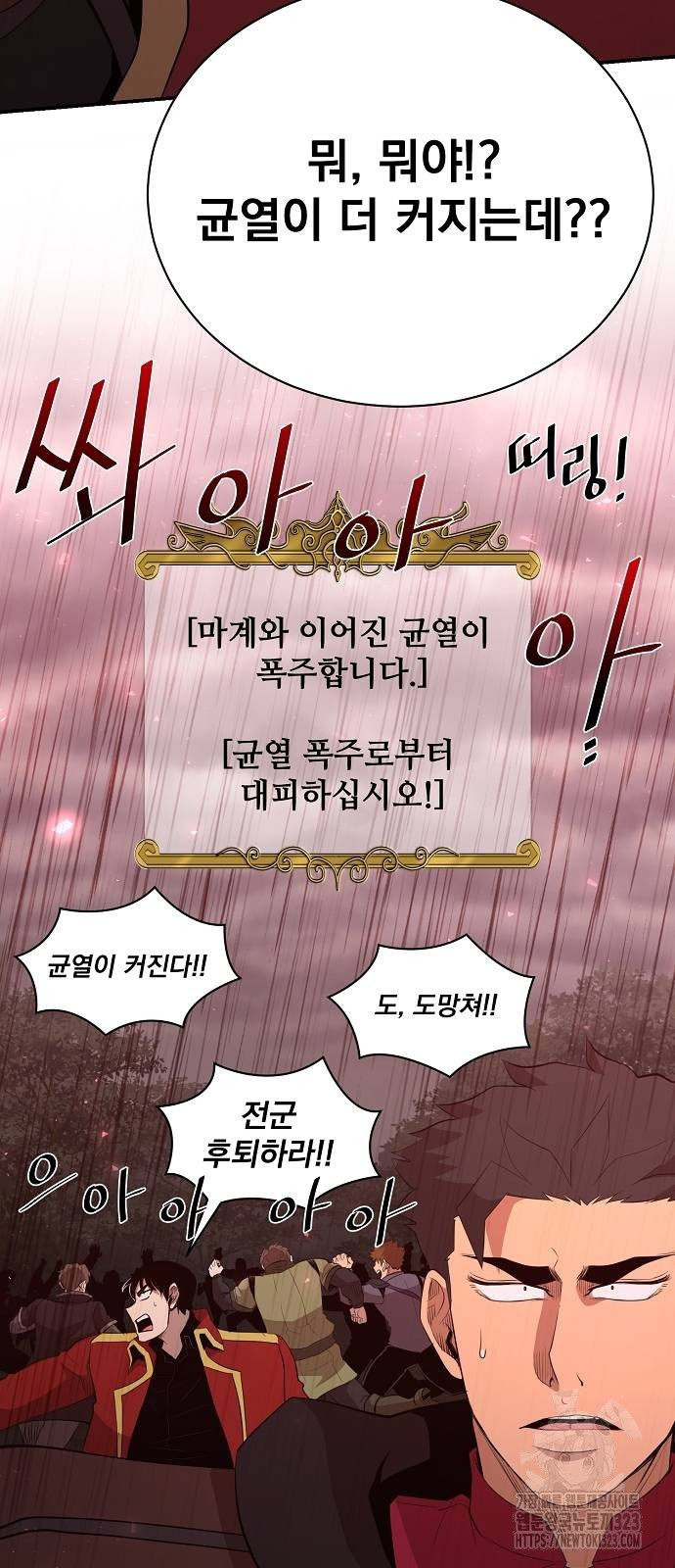 꽃만 키우는데 너무강함 207화 49