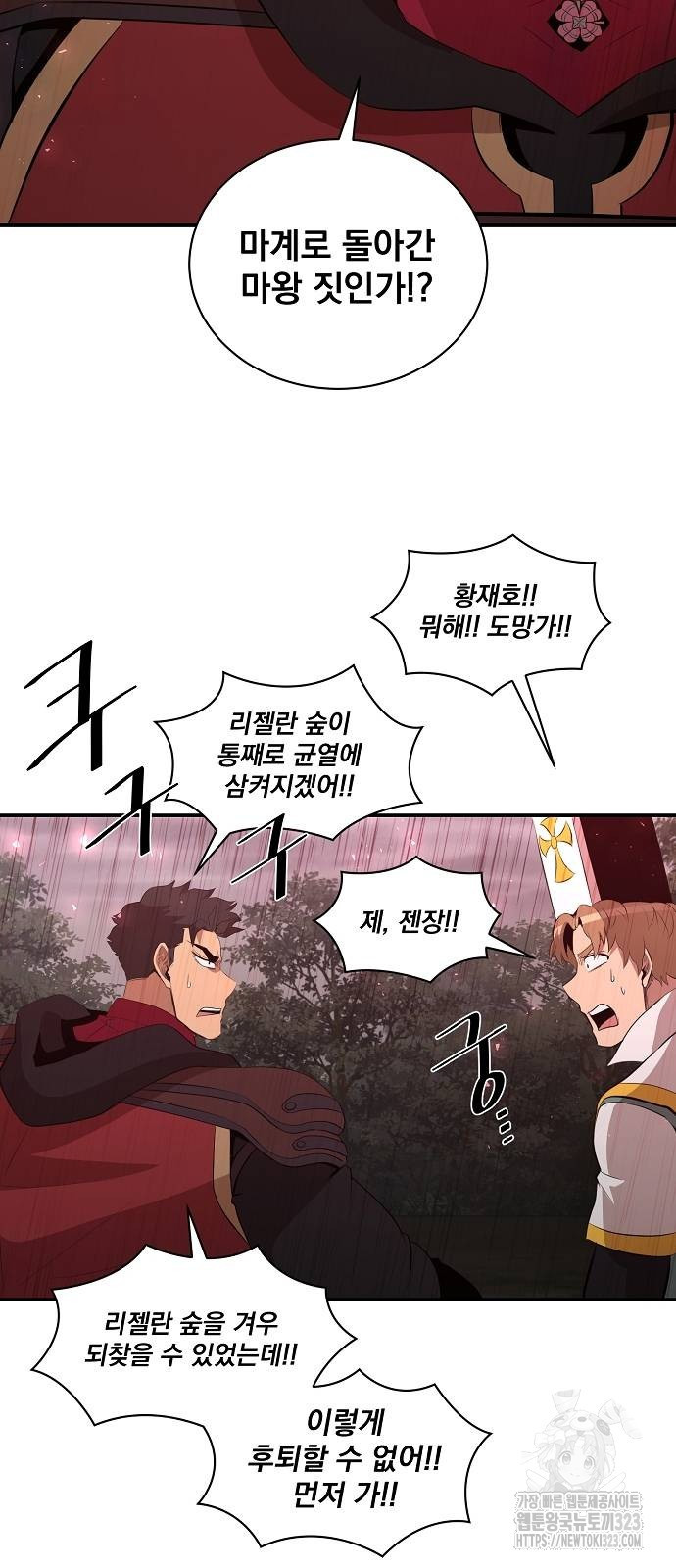 꽃만 키우는데 너무강함 207화 50
