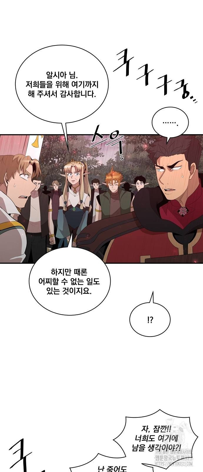 꽃만 키우는데 너무강함 207화 51
