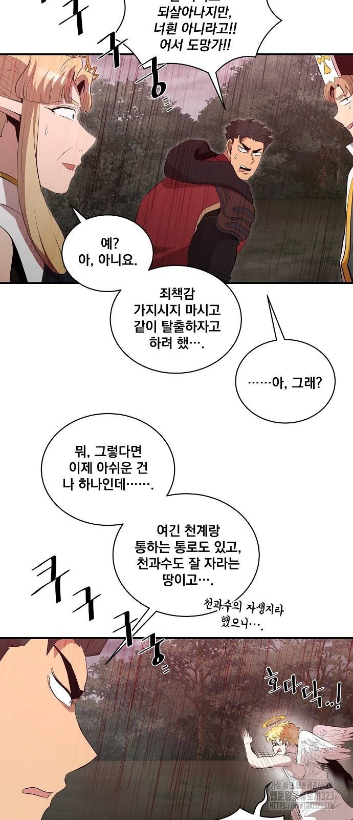 꽃만 키우는데 너무강함 207화 52