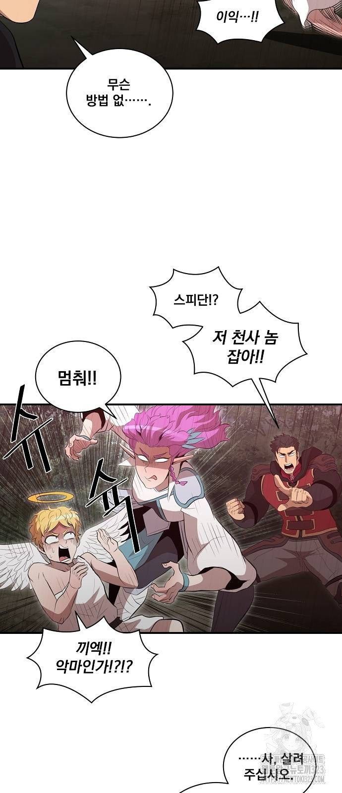 꽃만 키우는데 너무강함 207화 53