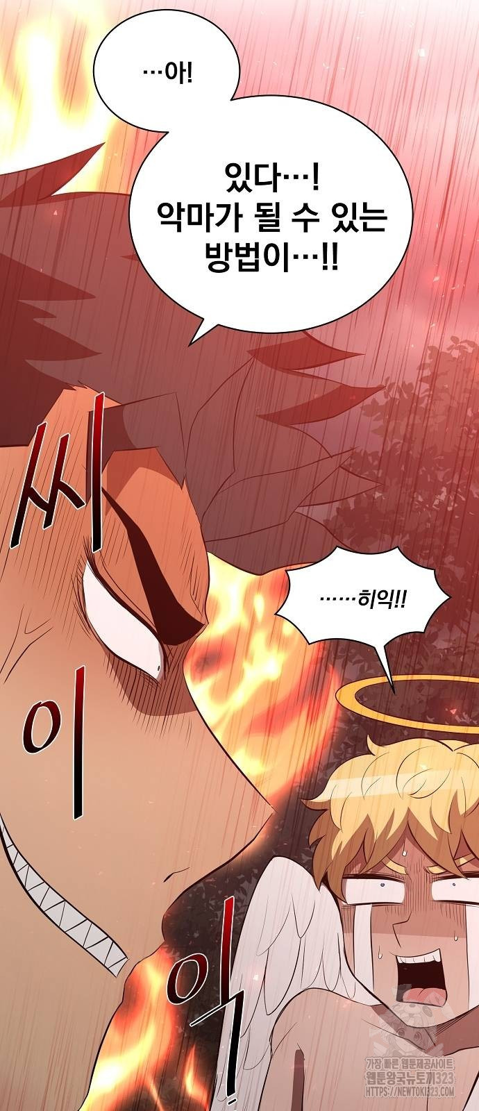 꽃만 키우는데 너무강함 207화 56