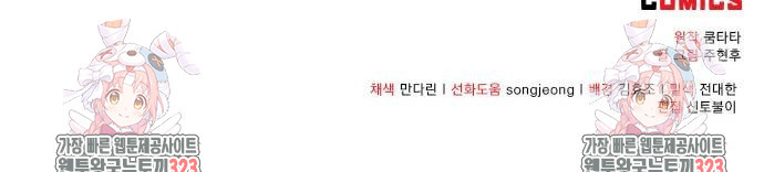 꽃만 키우는데 너무강함 207화 58