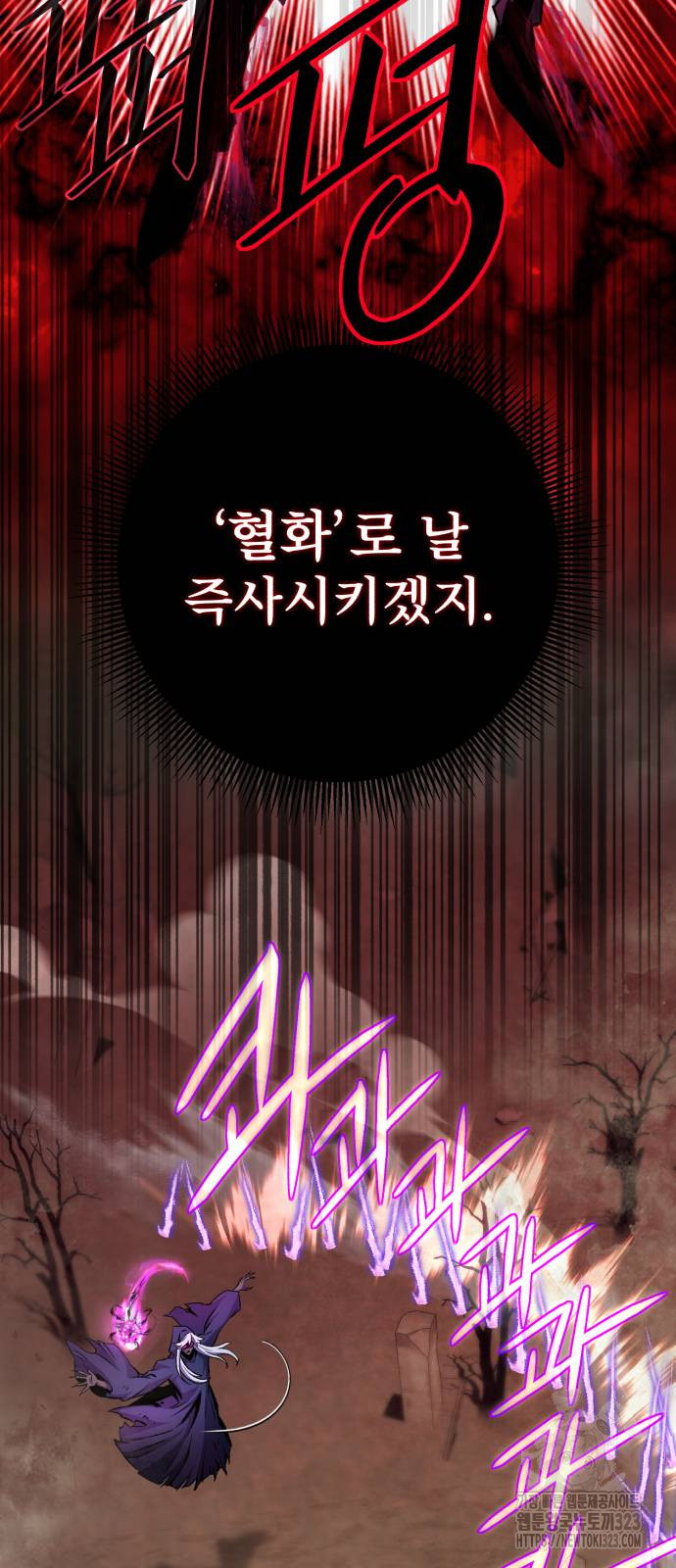 혼자 다 해 먹는 천재 암살자 15화 21