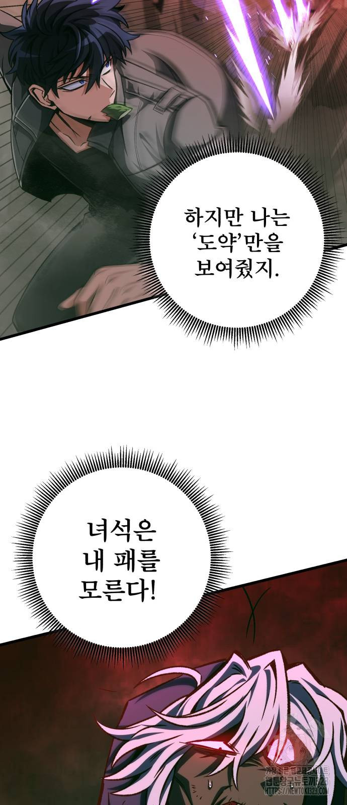 혼자 다 해 먹는 천재 암살자 15화 23