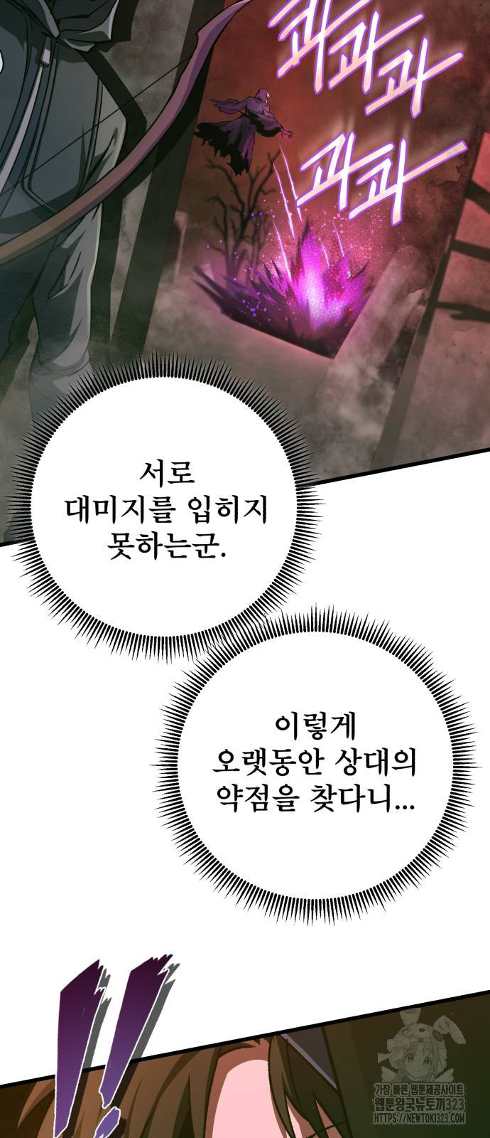 혼자 다 해 먹는 천재 암살자 15화 25