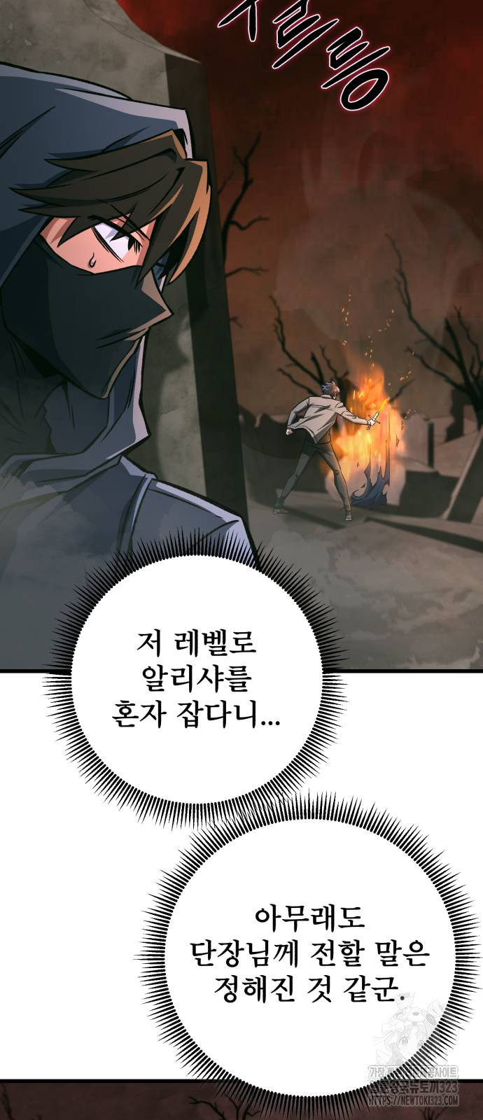 혼자 다 해 먹는 천재 암살자 15화 51