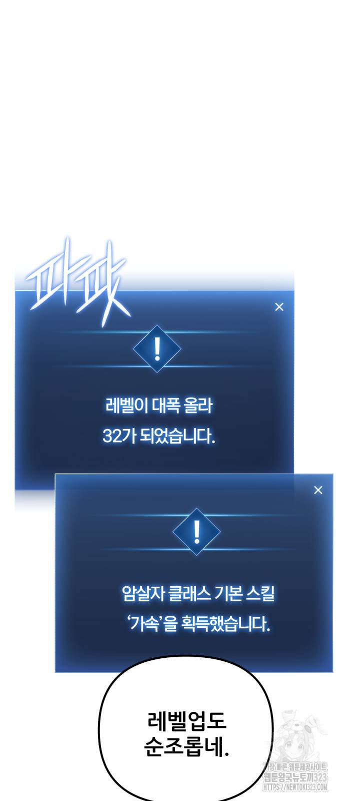 혼자 다 해 먹는 천재 암살자 15화 54