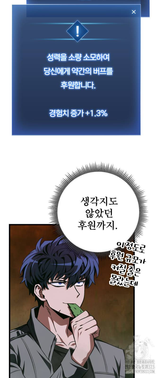 혼자 다 해 먹는 천재 암살자 15화 56
