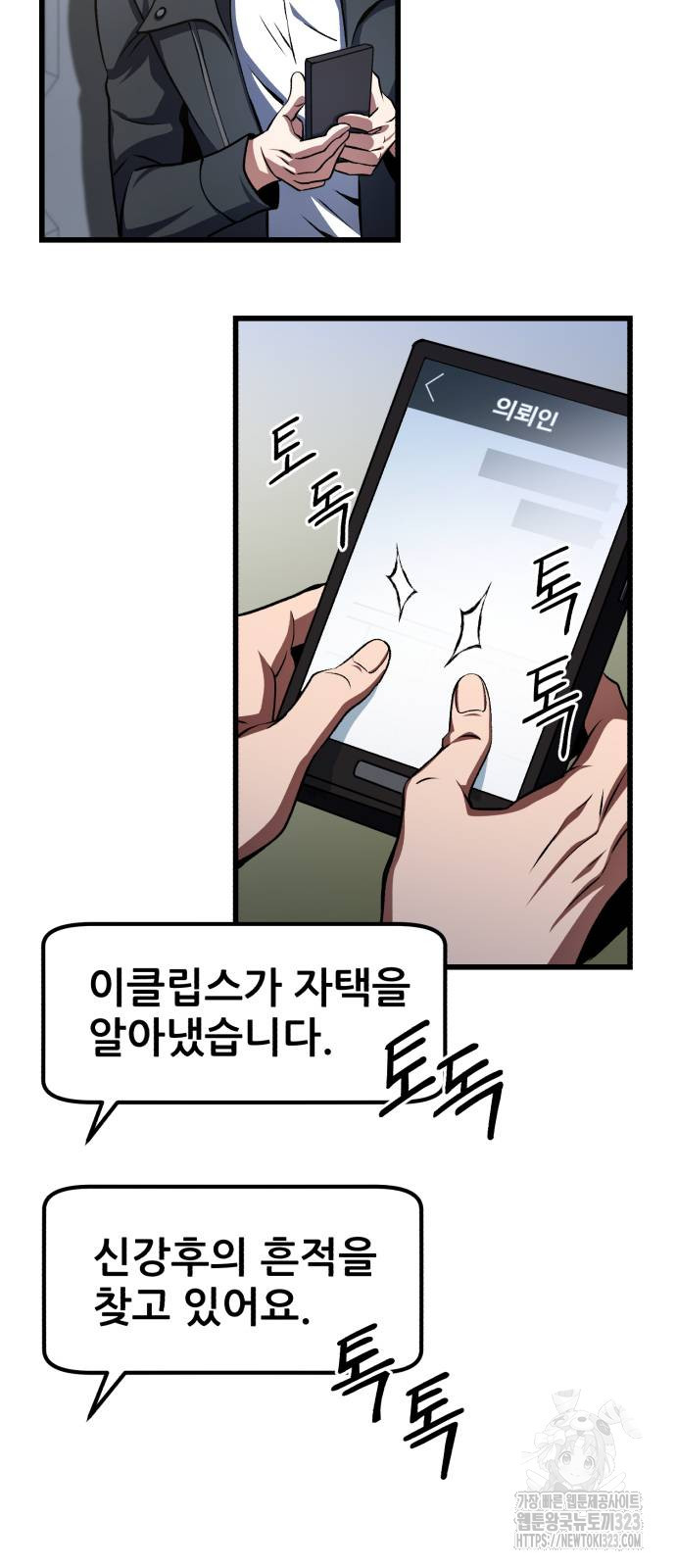 혼자 다 해 먹는 천재 암살자 15화 64