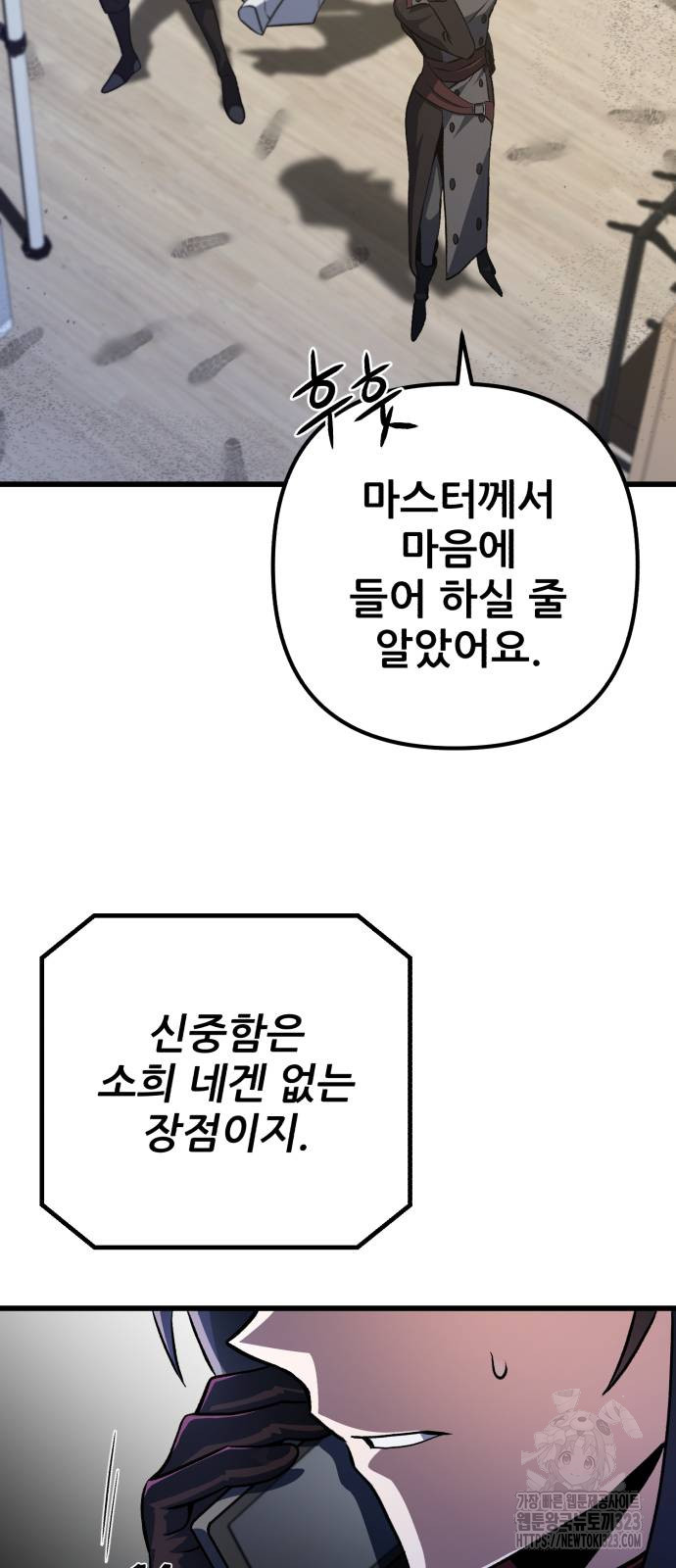 혼자 다 해 먹는 천재 암살자 15화 68