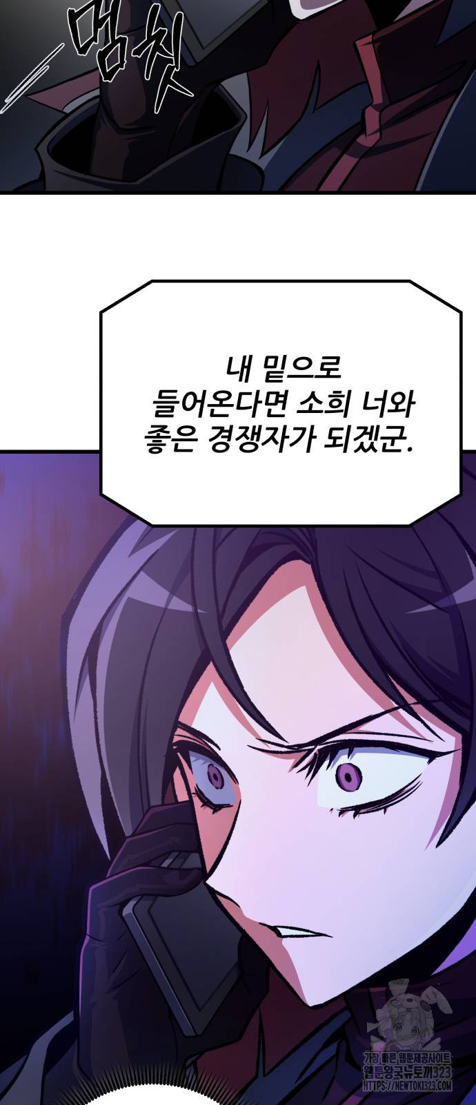 혼자 다 해 먹는 천재 암살자 15화 69