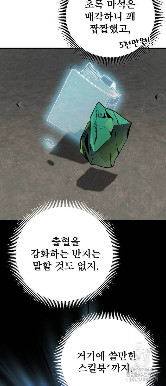 혼자 다 해 먹는 천재 암살자 15화 77