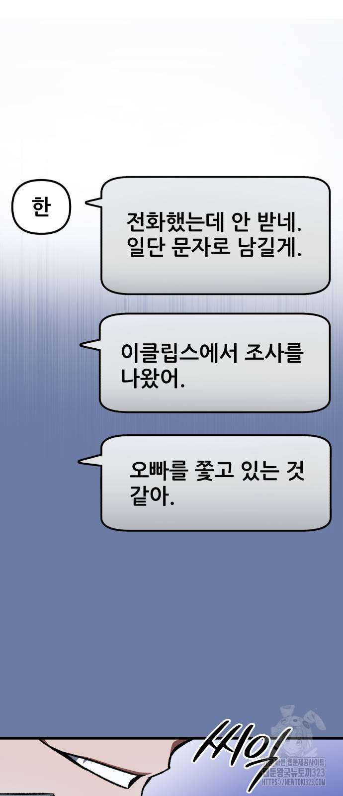 혼자 다 해 먹는 천재 암살자 15화 81