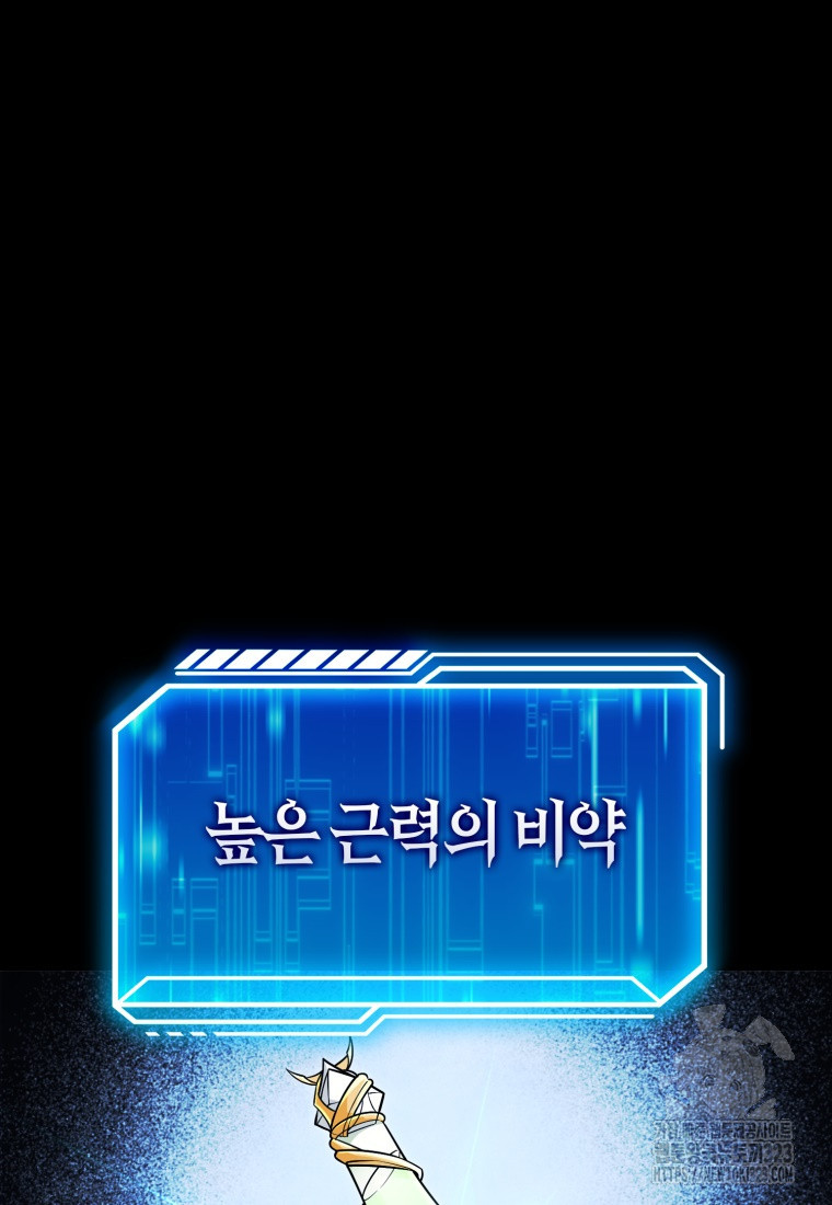 재능만렙 플레이어 3화 2