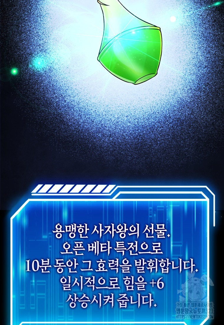 재능만렙 플레이어 3화 3