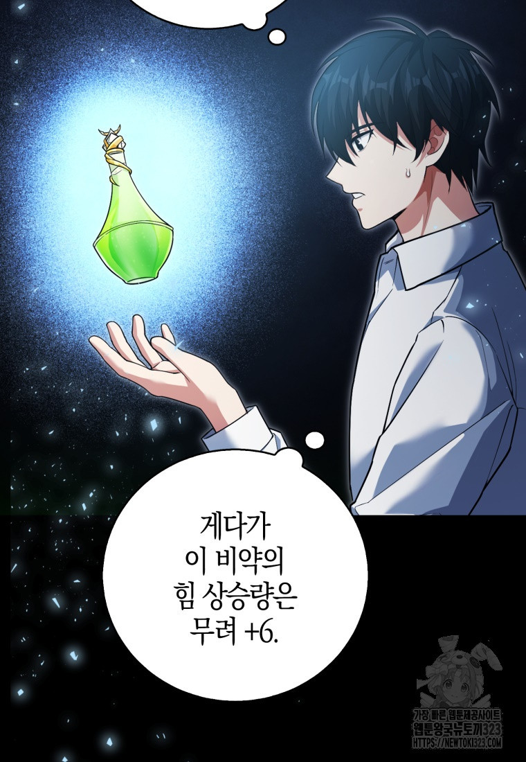 재능만렙 플레이어 3화 5