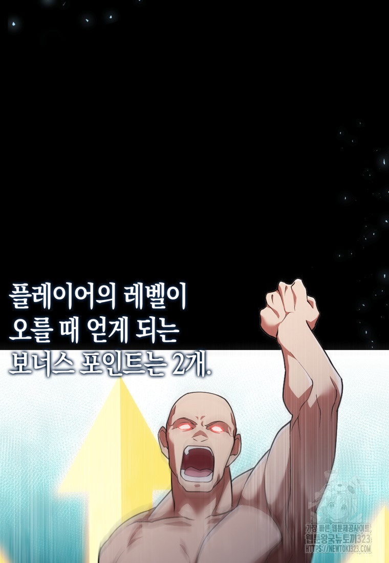 재능만렙 플레이어 3화 6