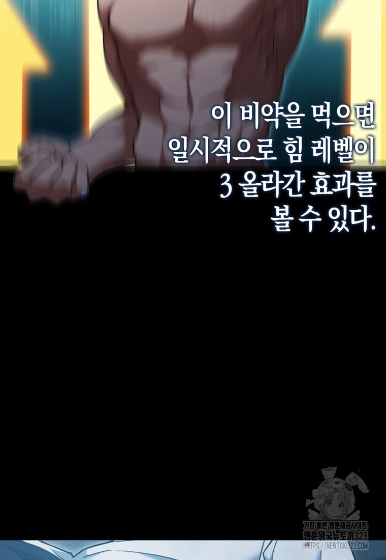 재능만렙 플레이어 3화 7