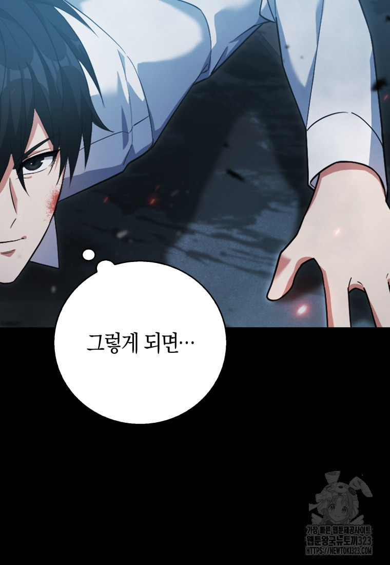 재능만렙 플레이어 3화 8