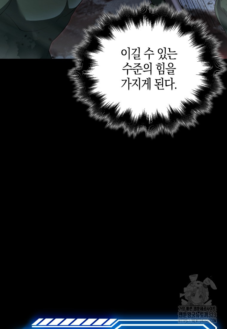 재능만렙 플레이어 3화 10