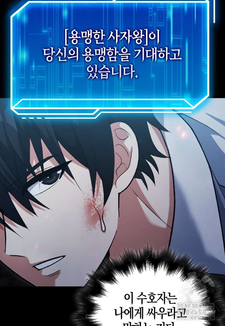 재능만렙 플레이어 3화 11