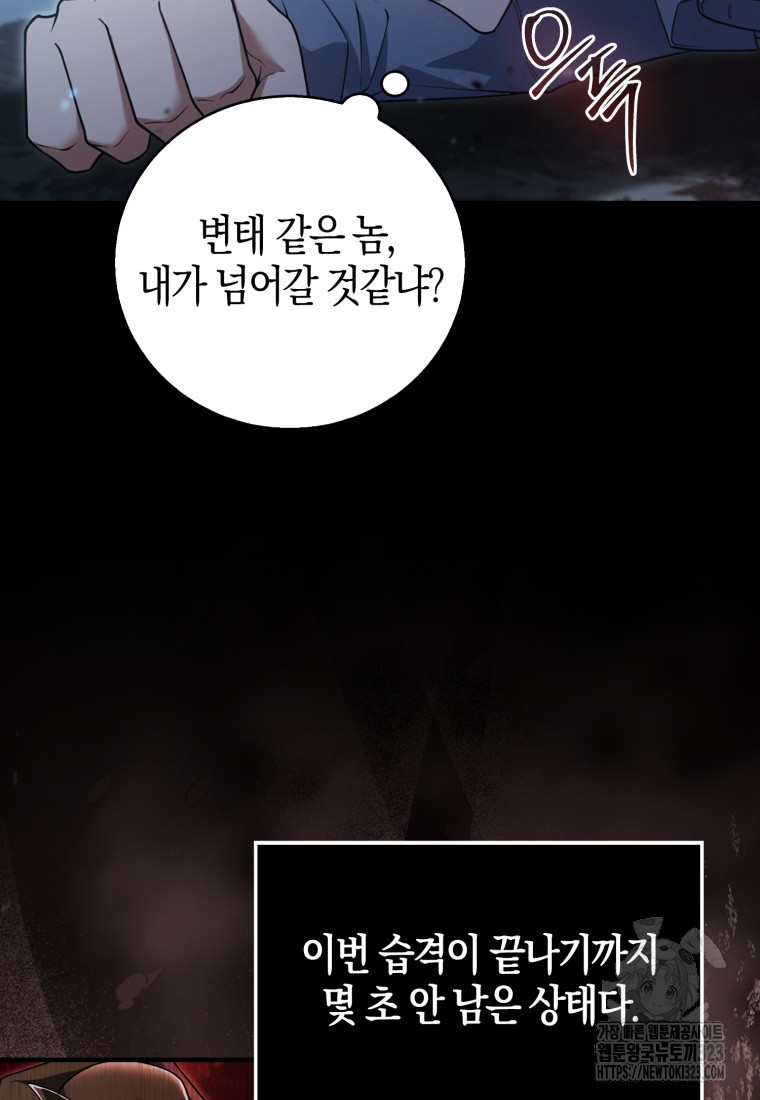 재능만렙 플레이어 3화 13
